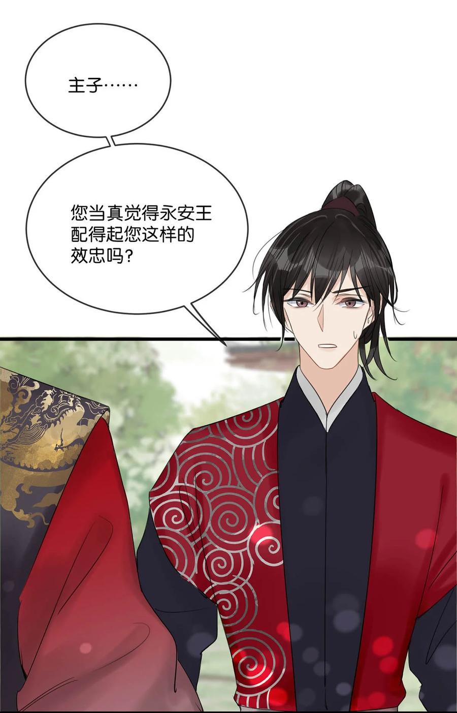 女扮男装后攻略疯批奸臣？！ 013 博取他的好感。 第20页
