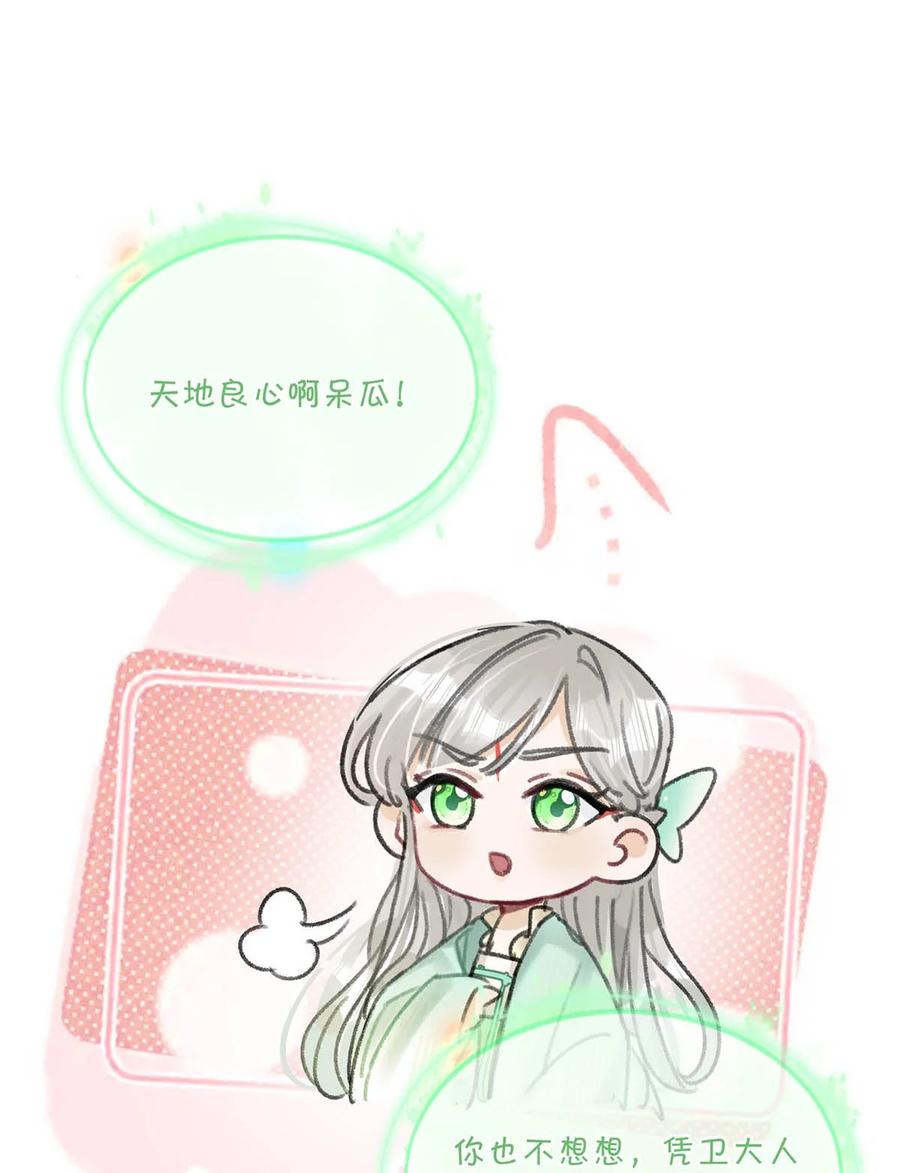 女扮男装后攻略疯批奸臣？！ 013 博取他的好感。 第4页
