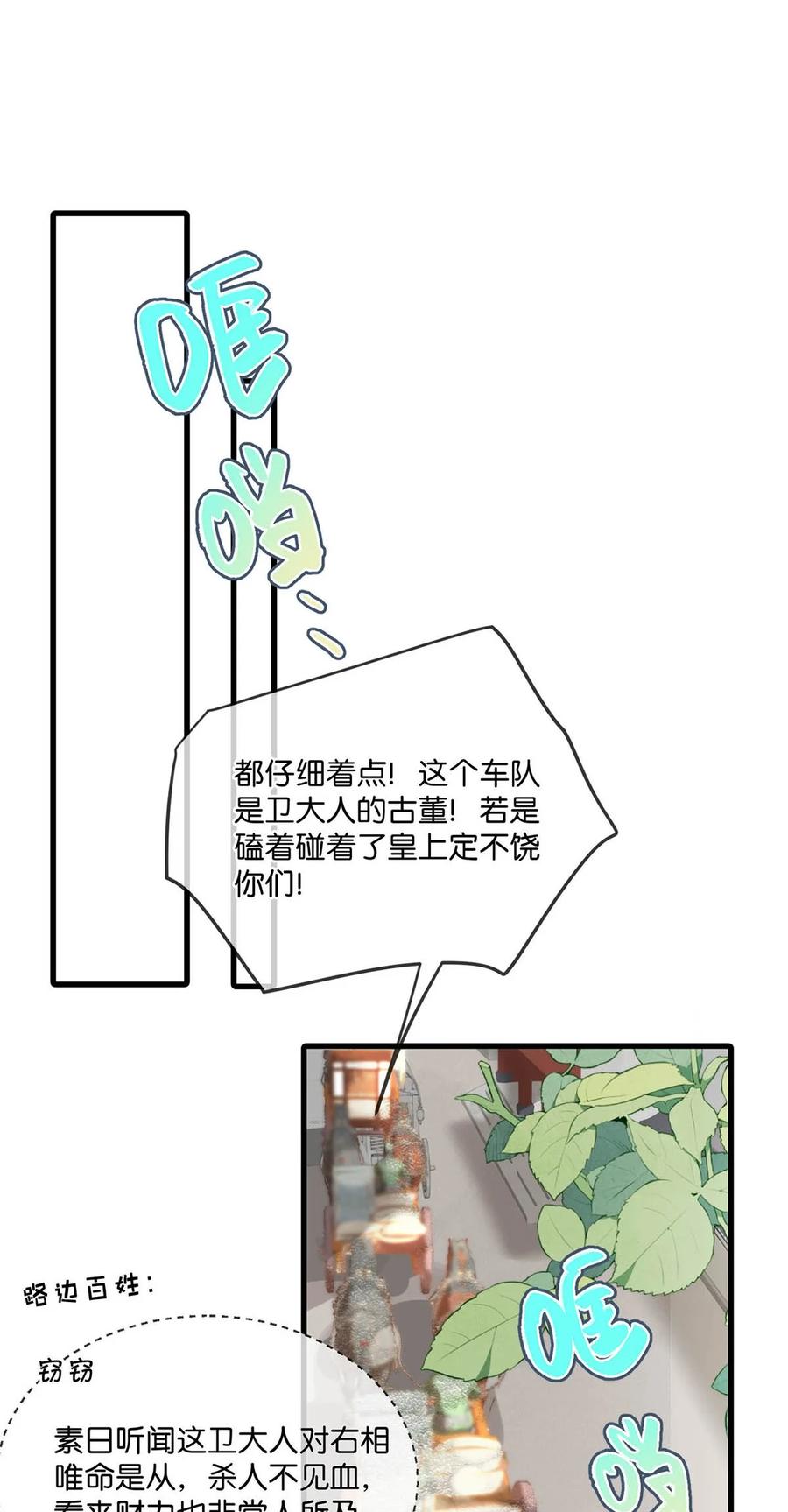 女扮男装后攻略疯批奸臣？！ 013 博取他的好感。 第24页
