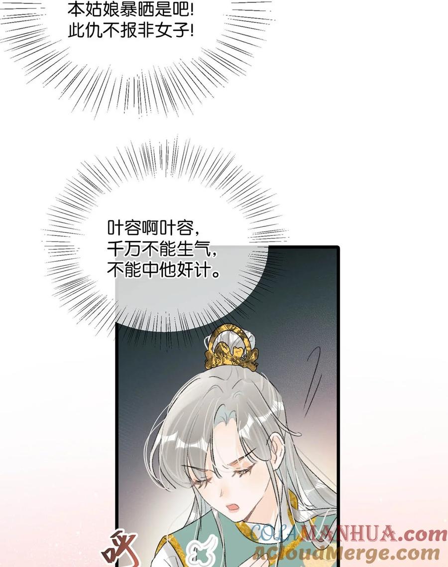 女扮男装后攻略疯批奸臣？！ 013 博取他的好感。 第33页