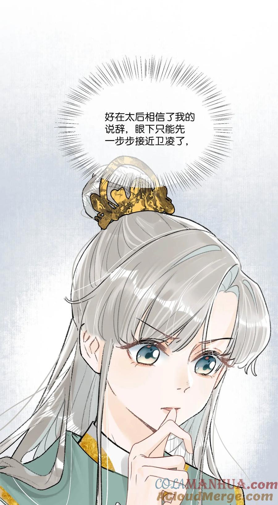 女扮男装后攻略疯批奸臣？！ 013 博取他的好感。 第9页