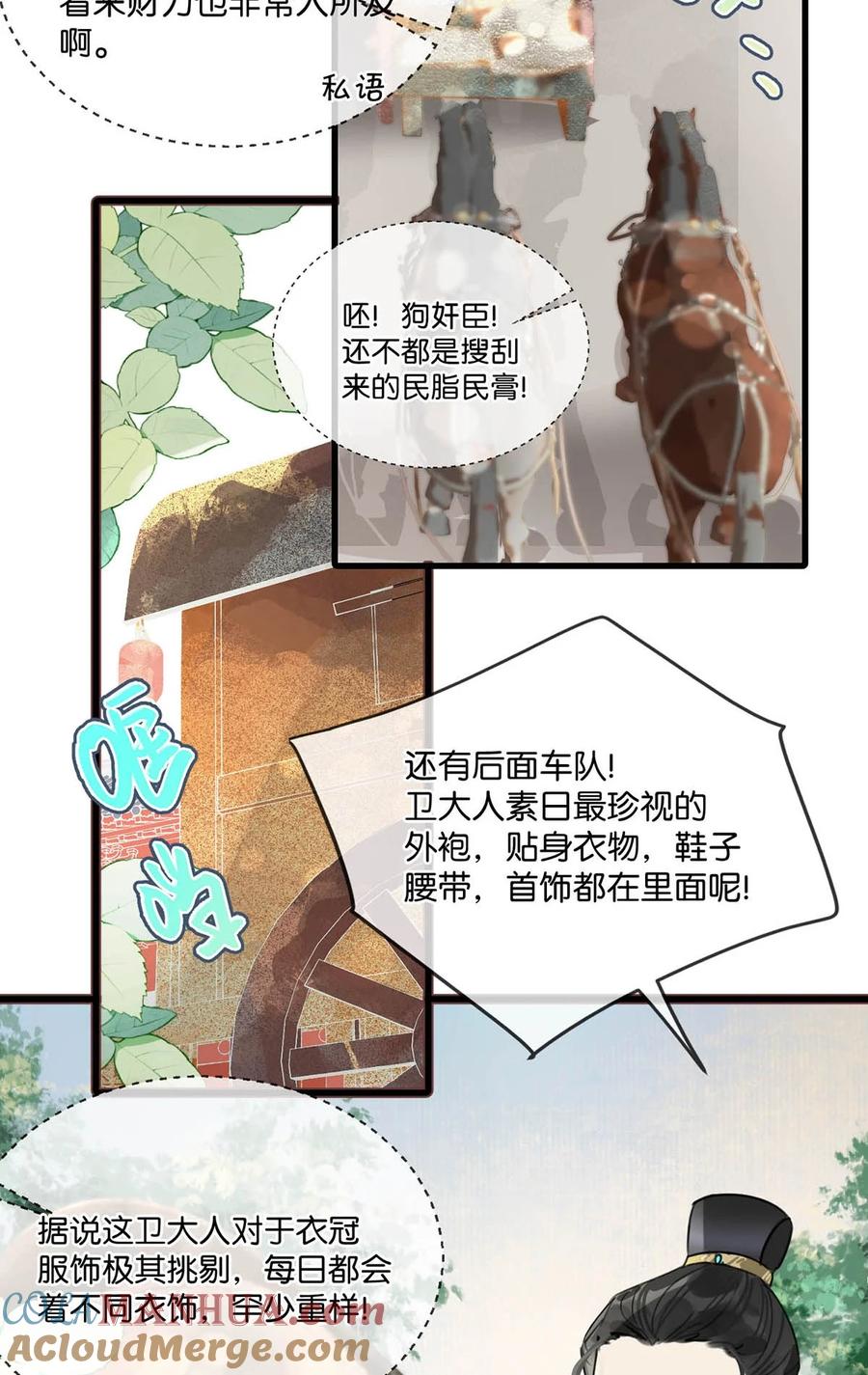 女扮男装后攻略疯批奸臣？！ 013 博取他的好感。 第25页