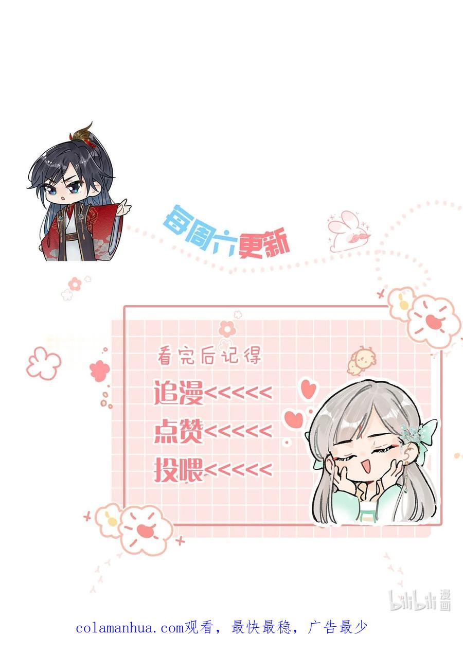 女扮男装后攻略疯批奸臣？！ 013 博取他的好感。 第40页