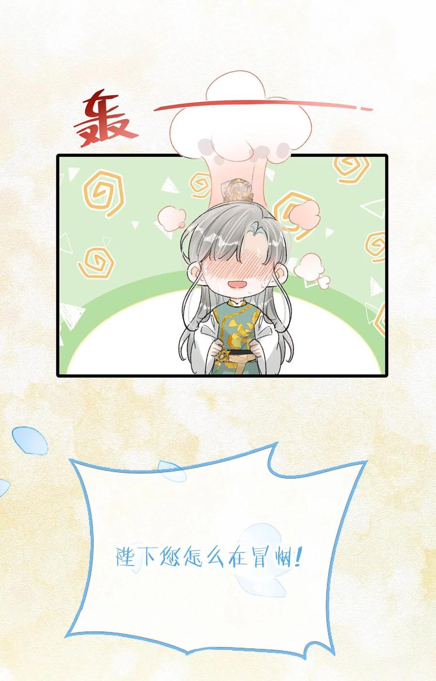 女扮男装后攻略疯批奸臣？！ 013 博取他的好感。 第36页