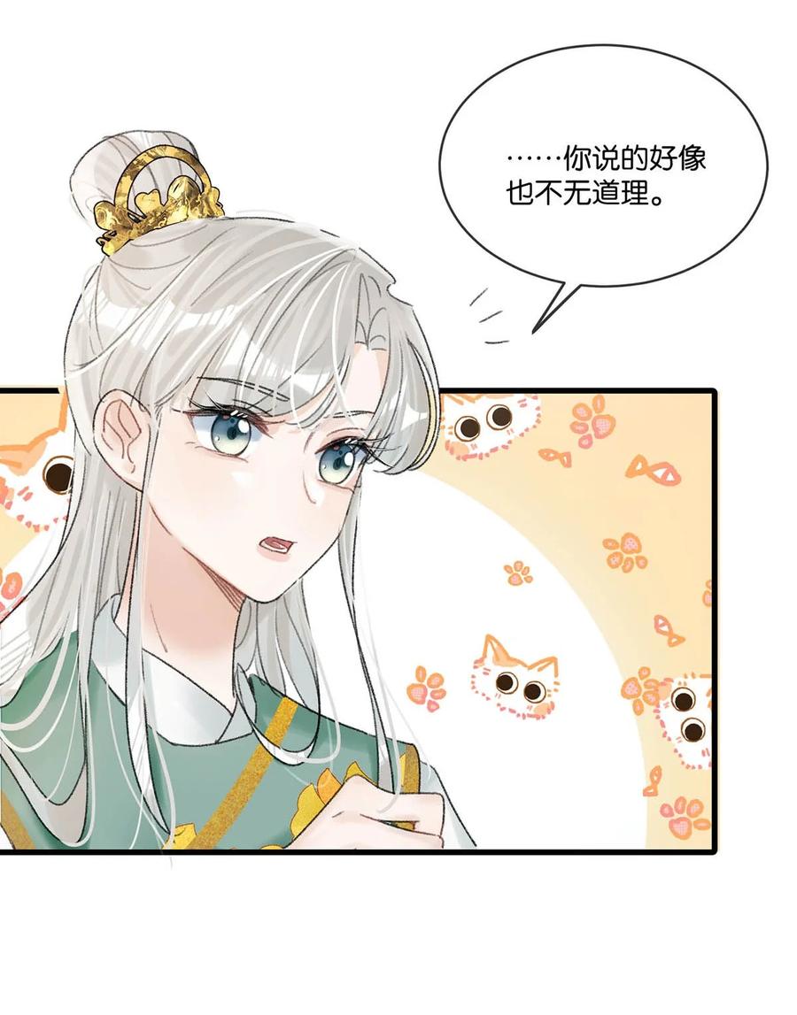 女扮男装后攻略疯批奸臣？！ 013 博取他的好感。 第8页
