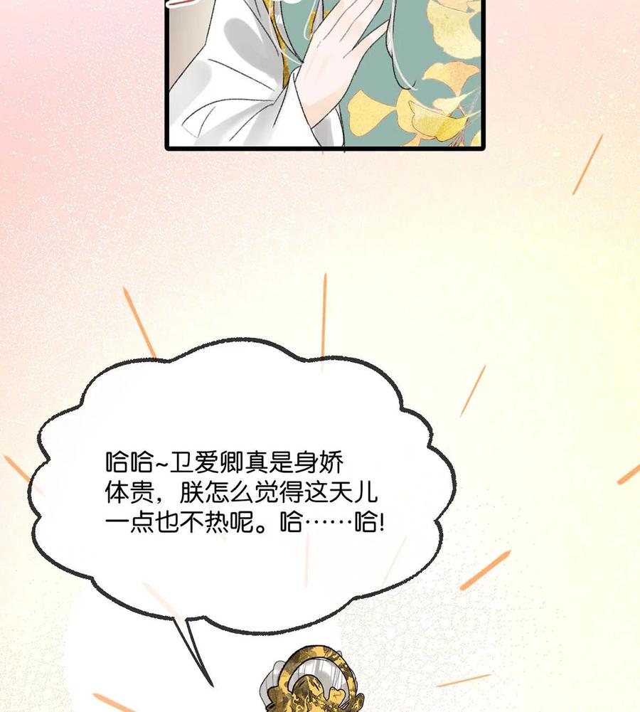 女扮男装后攻略疯批奸臣？！ 013 博取他的好感。 第34页