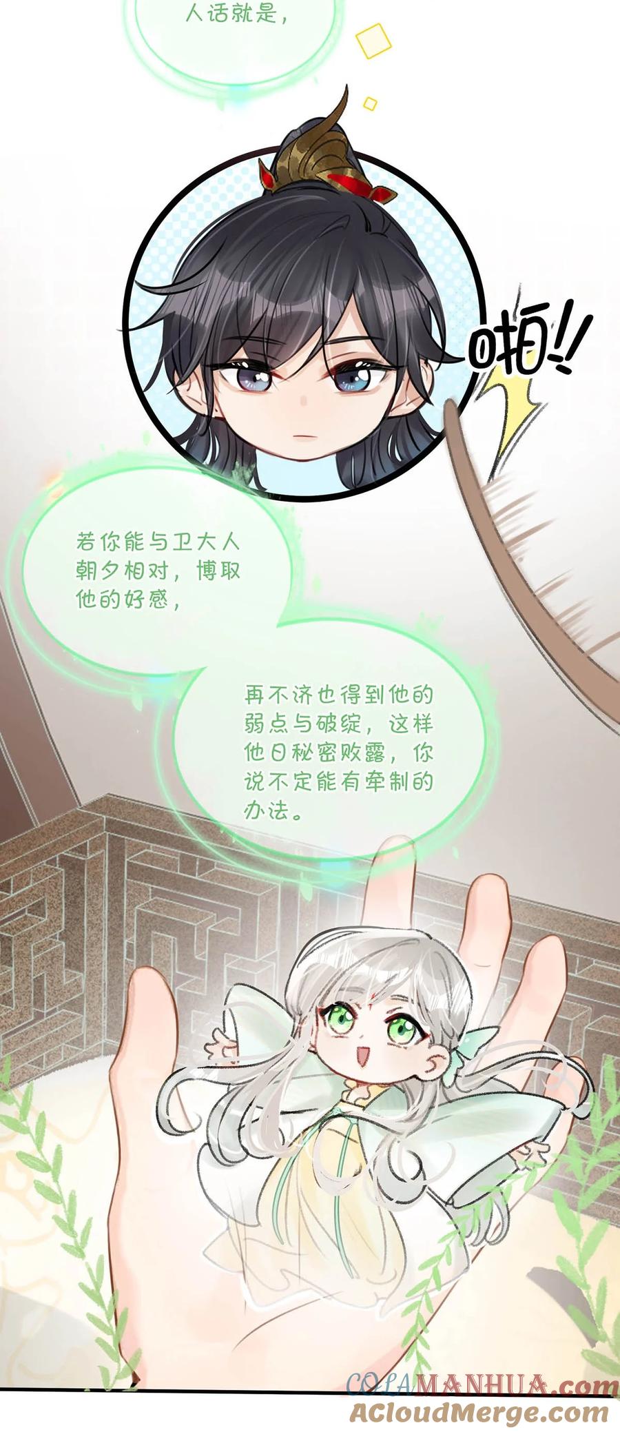 女扮男装后攻略疯批奸臣？！ 013 博取他的好感。 第7页