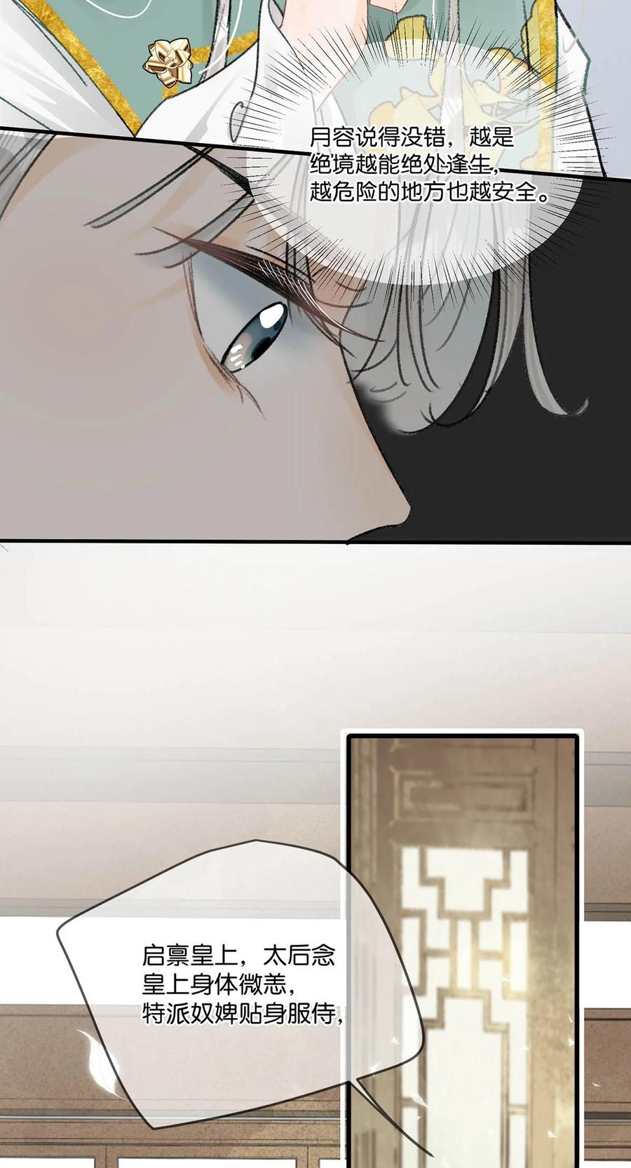 女扮男装后攻略疯批奸臣？！ 013 博取他的好感。 第10页