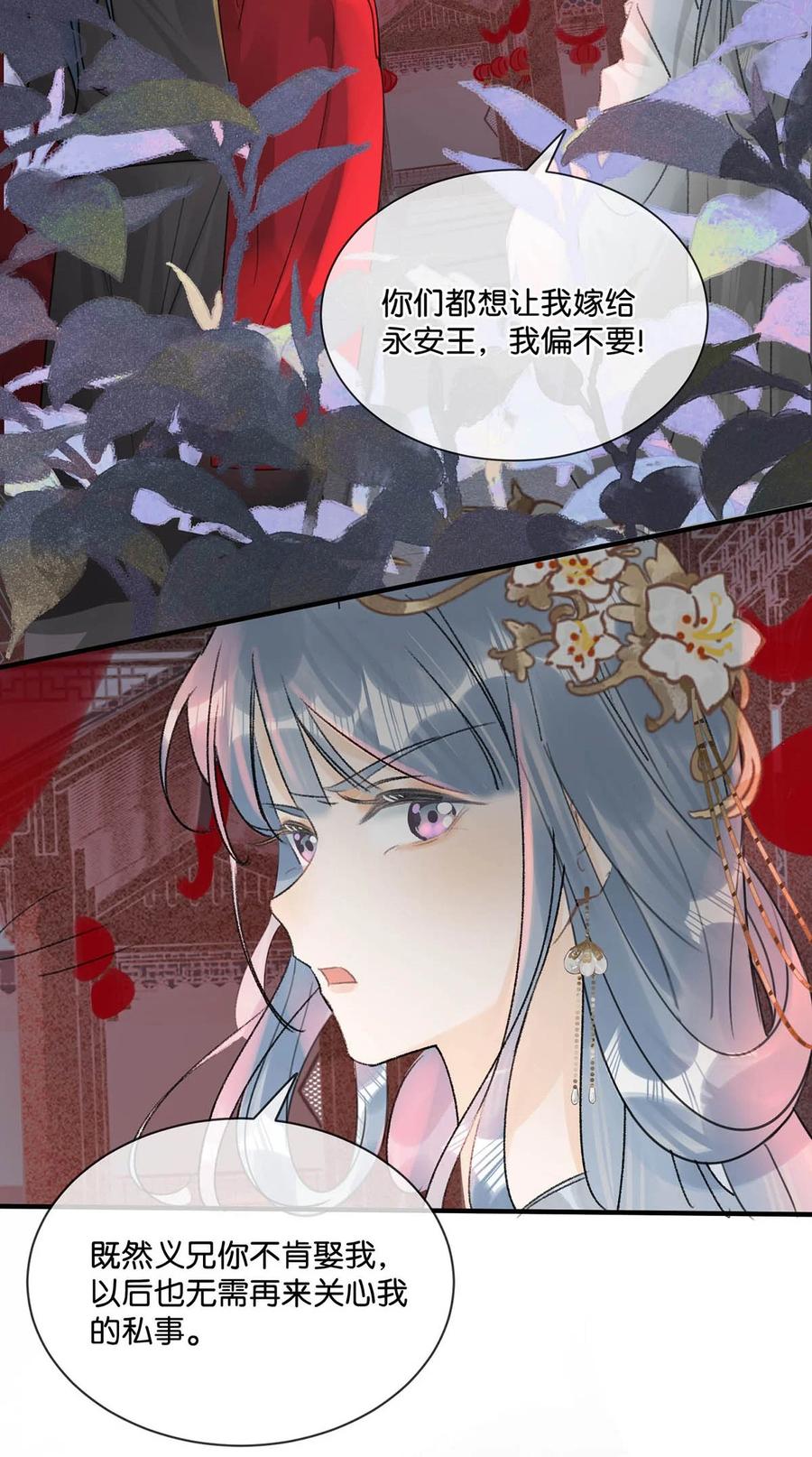 女扮男装后攻略疯批奸臣？！ 014 像男人一样把话说清楚！ 第22页