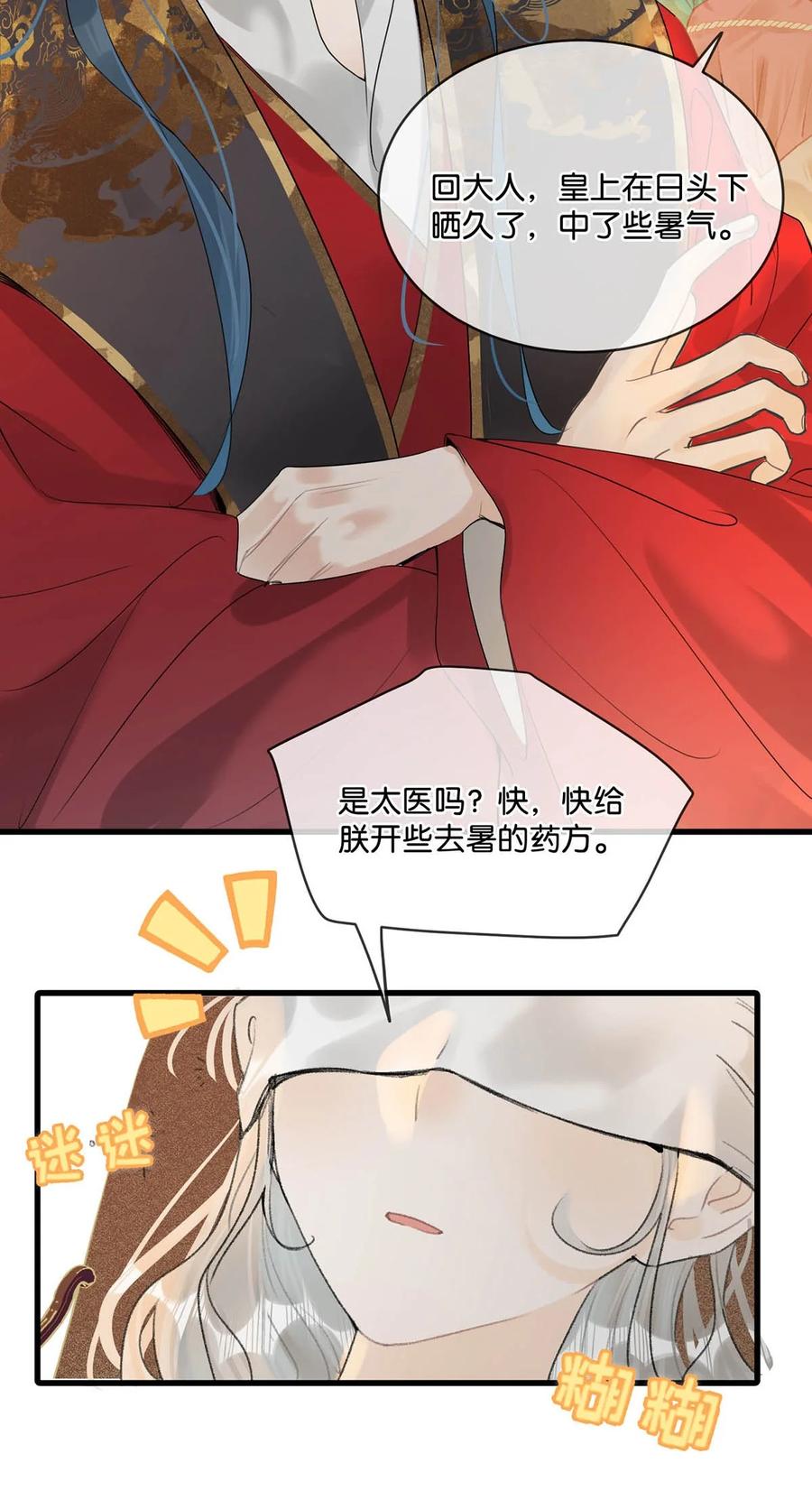 女扮男装后攻略疯批奸臣？！ 014 像男人一样把话说清楚！ 第10页