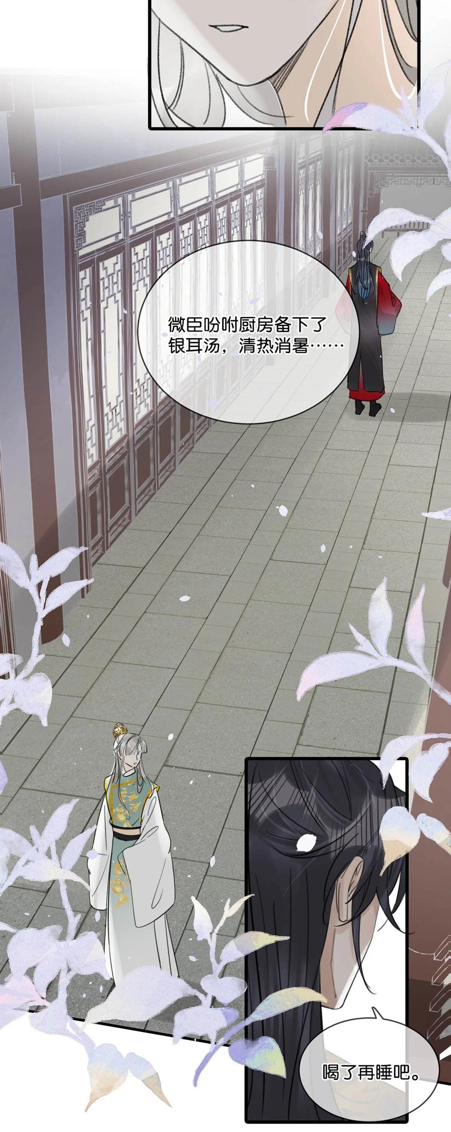 女扮男装后攻略疯批奸臣？！ 014 像男人一样把话说清楚！ 第36页