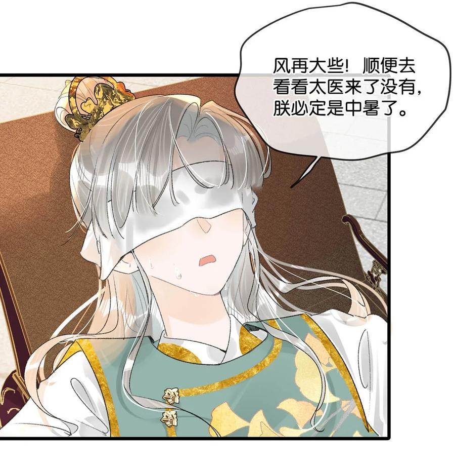 女扮男装后攻略疯批奸臣？！ 014 像男人一样把话说清楚！ 第6页