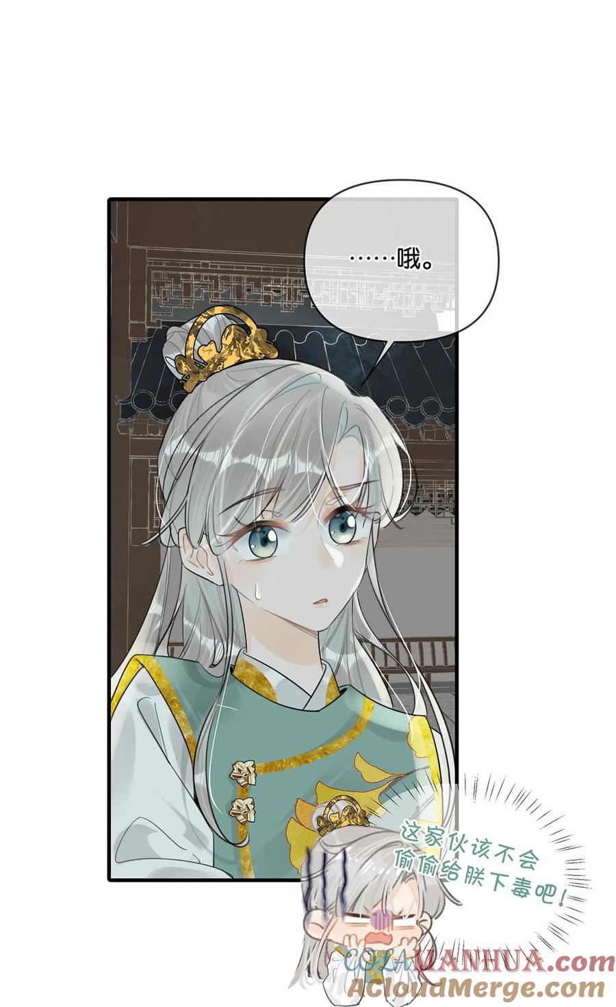 女扮男装后攻略疯批奸臣？！ 014 像男人一样把话说清楚！ 第37页