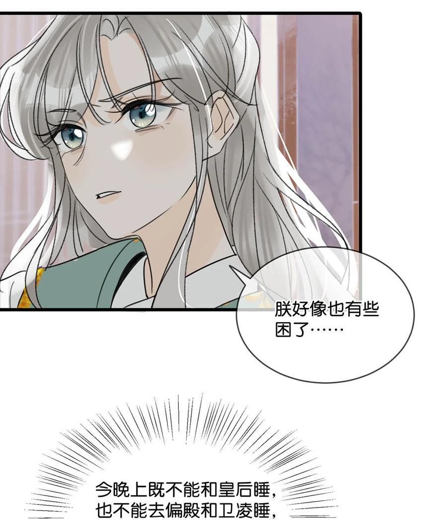 女扮男装后攻略疯批奸臣？！ 014 像男人一样把话说清楚！ 第34页