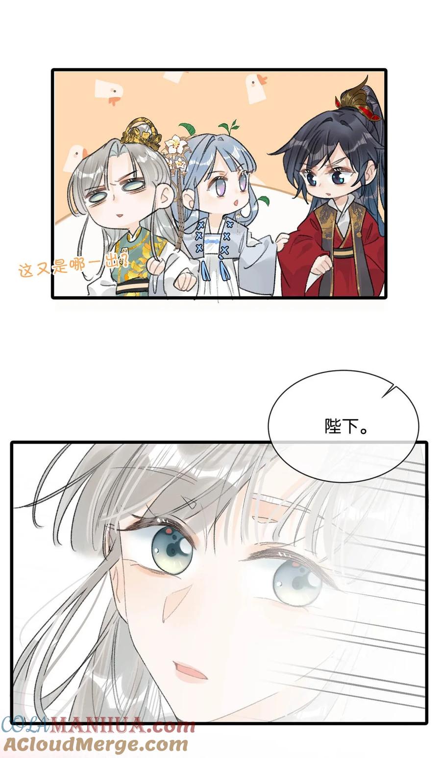 女扮男装后攻略疯批奸臣？！ 014 像男人一样把话说清楚！ 第27页