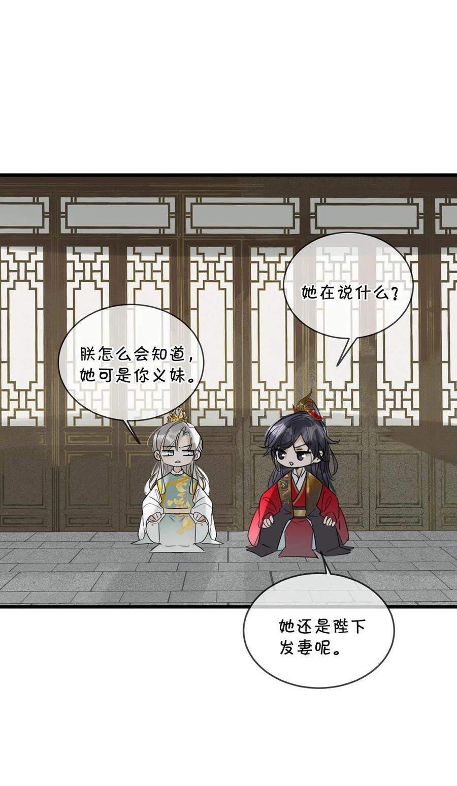 女扮男装后攻略疯批奸臣？！ 014 像男人一样把话说清楚！ 第32页