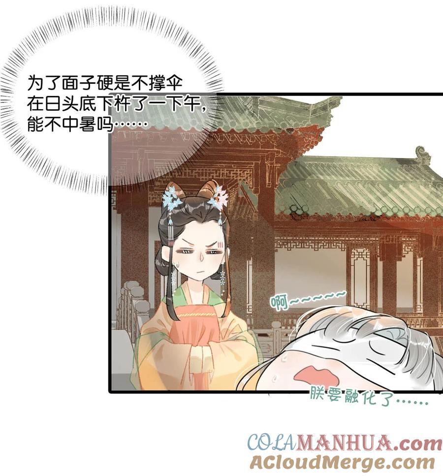 女扮男装后攻略疯批奸臣？！ 014 像男人一样把话说清楚！ 第7页