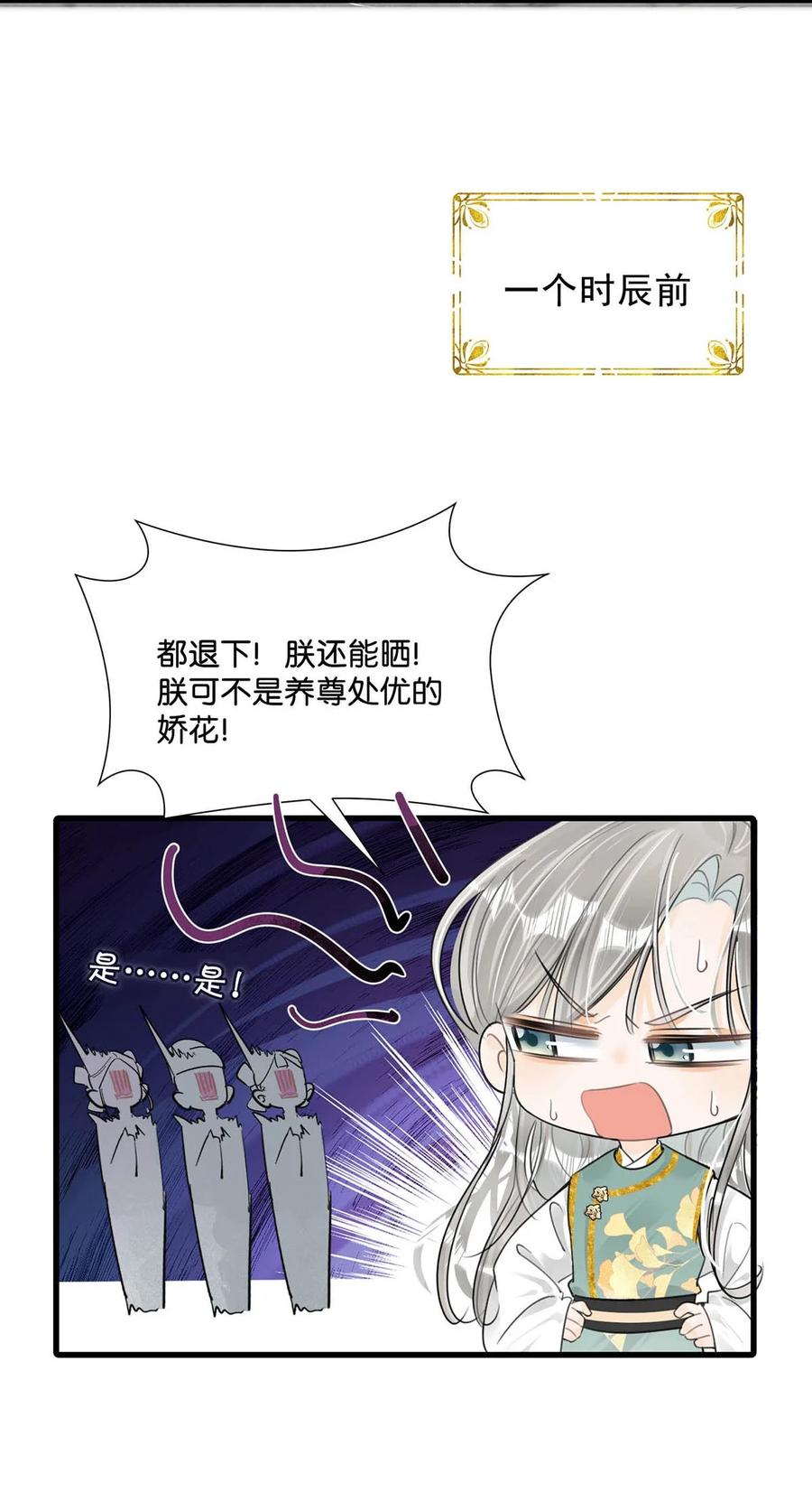 女扮男装后攻略疯批奸臣？！ 014 像男人一样把话说清楚！ 第12页
