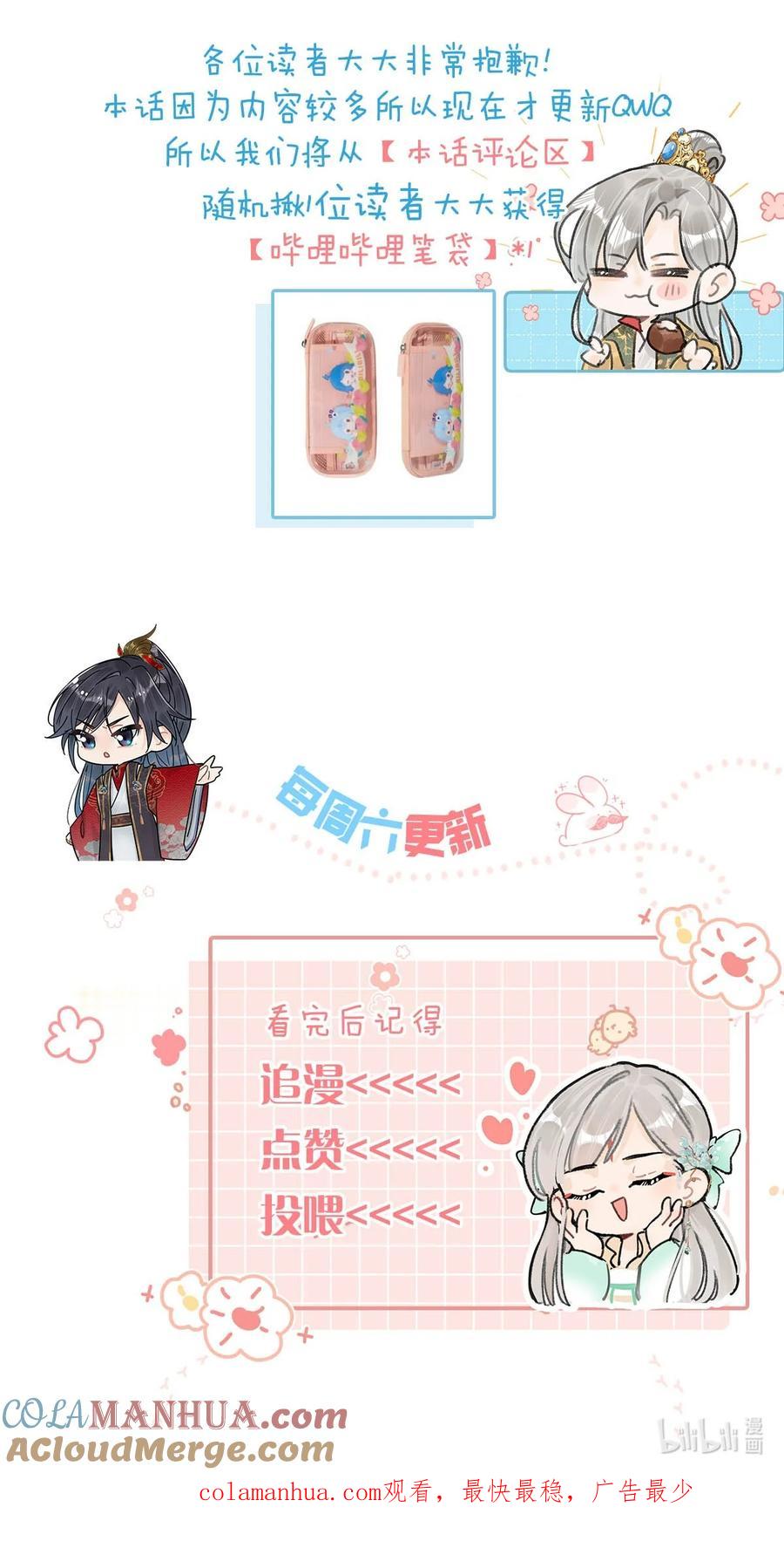 女扮男装后攻略疯批奸臣？！ 014 像男人一样把话说清楚！ 第43页