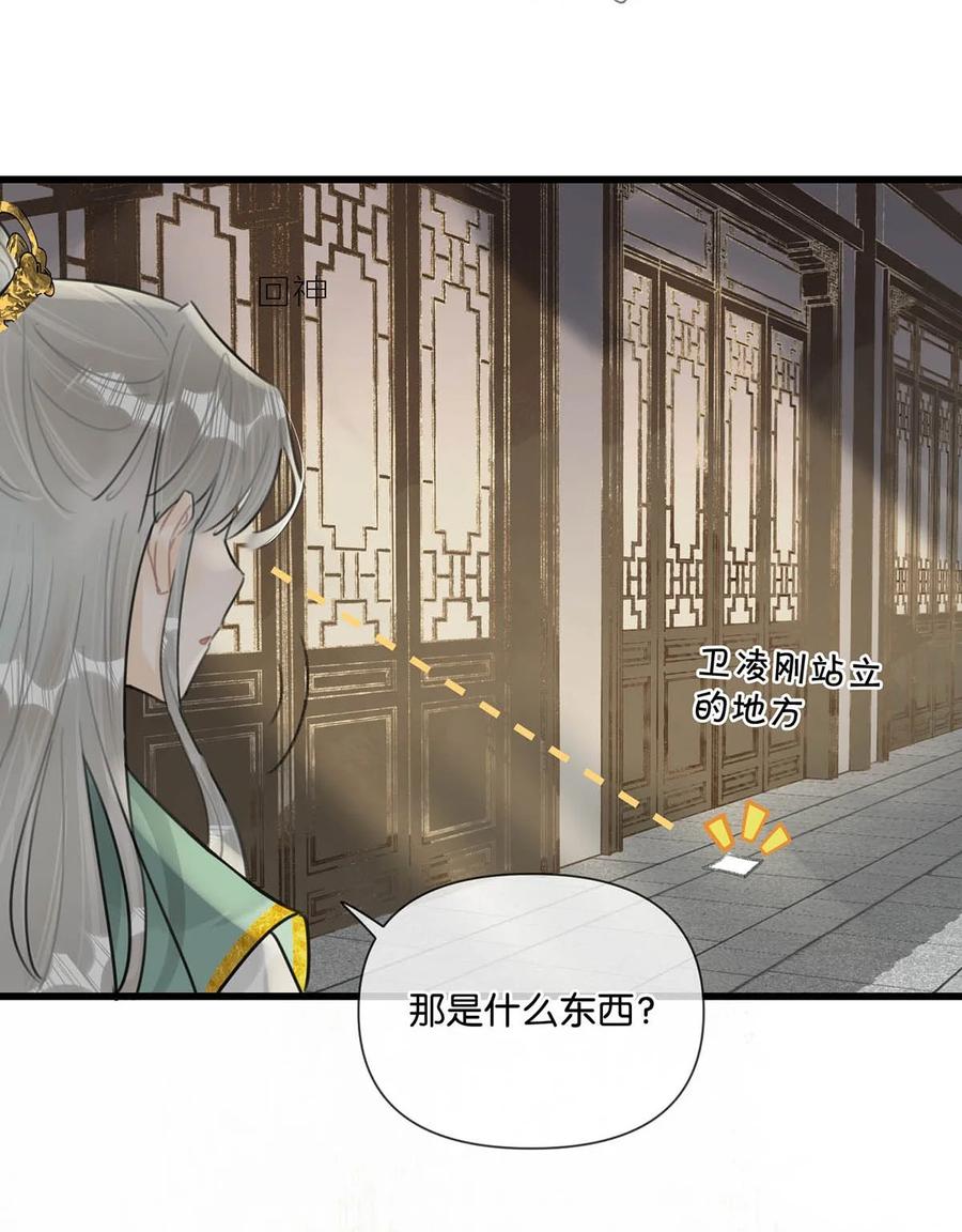 女扮男装后攻略疯批奸臣？！ 014 像男人一样把话说清楚！ 第38页