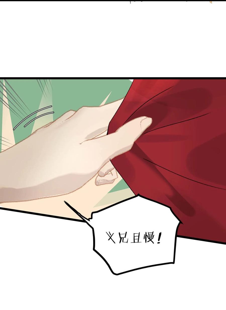 女扮男装后攻略疯批奸臣？！ 014 像男人一样把话说清楚！ 第26页