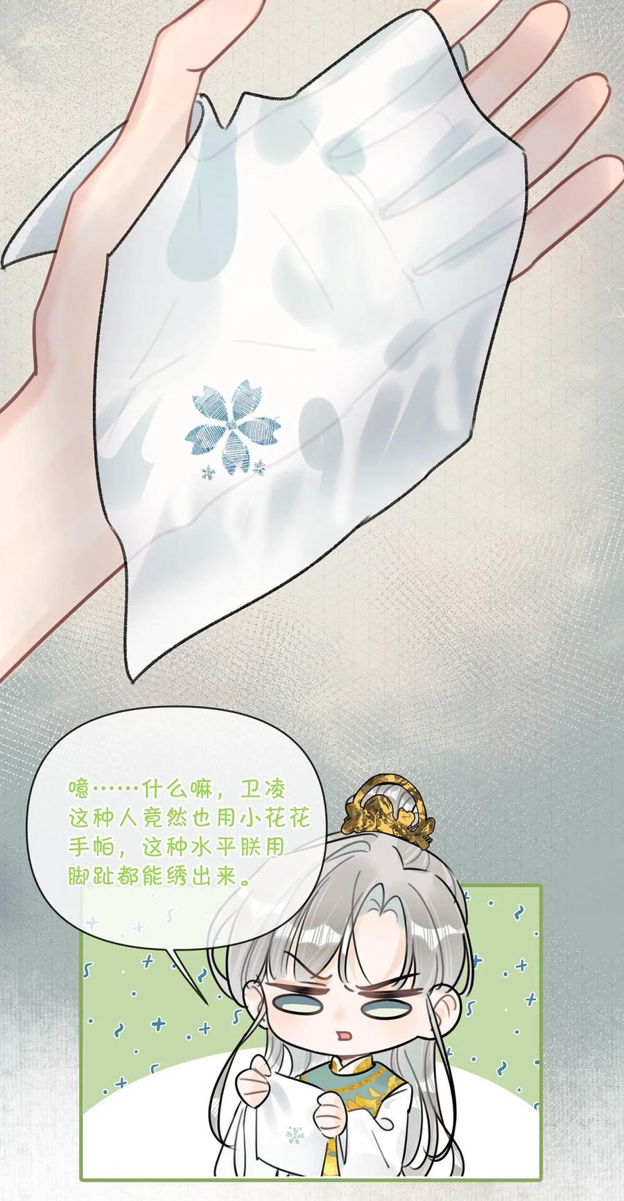 女扮男装后攻略疯批奸臣？！ 014 像男人一样把话说清楚！ 第40页