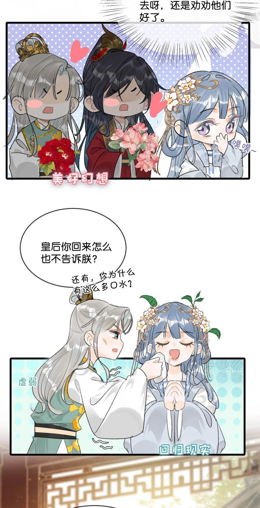 女扮男装后攻略疯批奸臣？！ 014 像男人一样把话说清楚！ 第24页