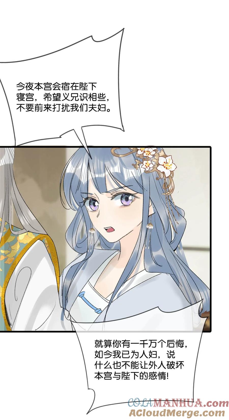 女扮男装后攻略疯批奸臣？！ 014 像男人一样把话说清楚！ 第29页