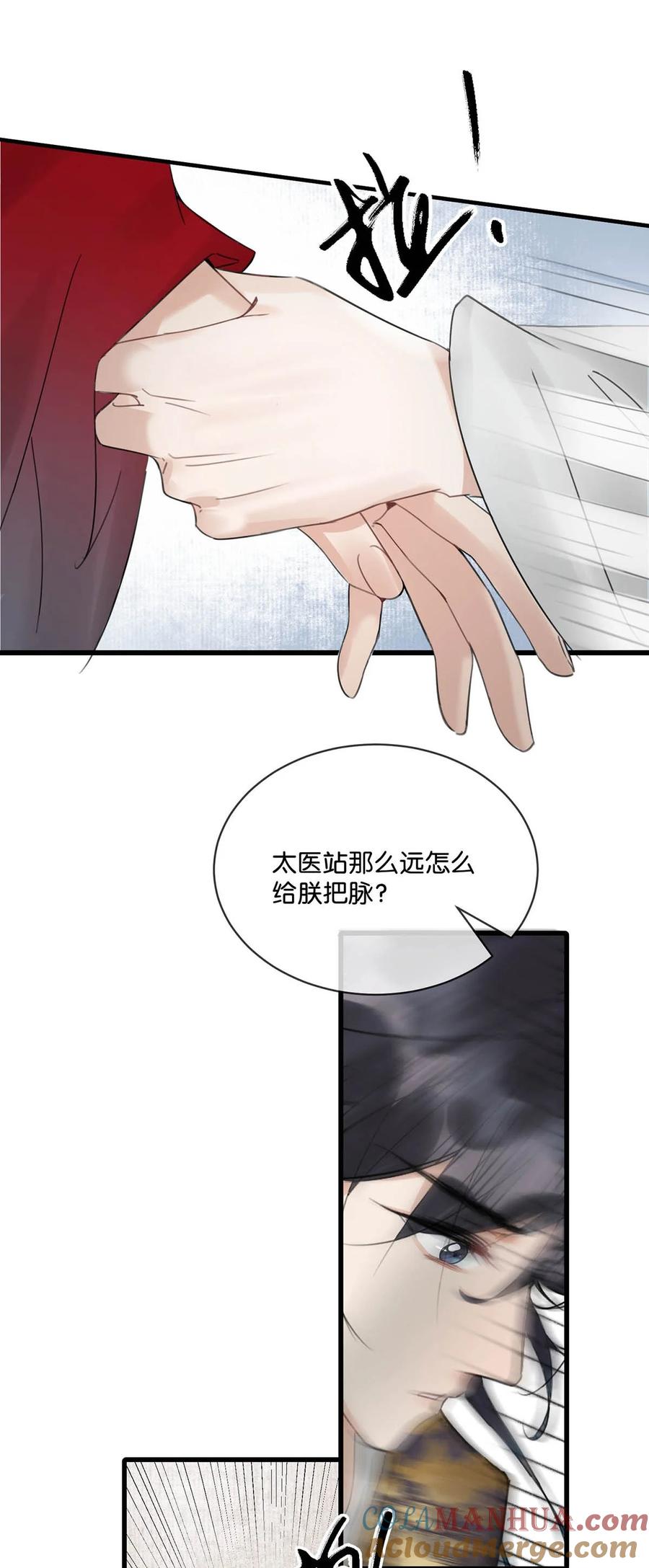 女扮男装后攻略疯批奸臣？！ 014 像男人一样把话说清楚！ 第13页