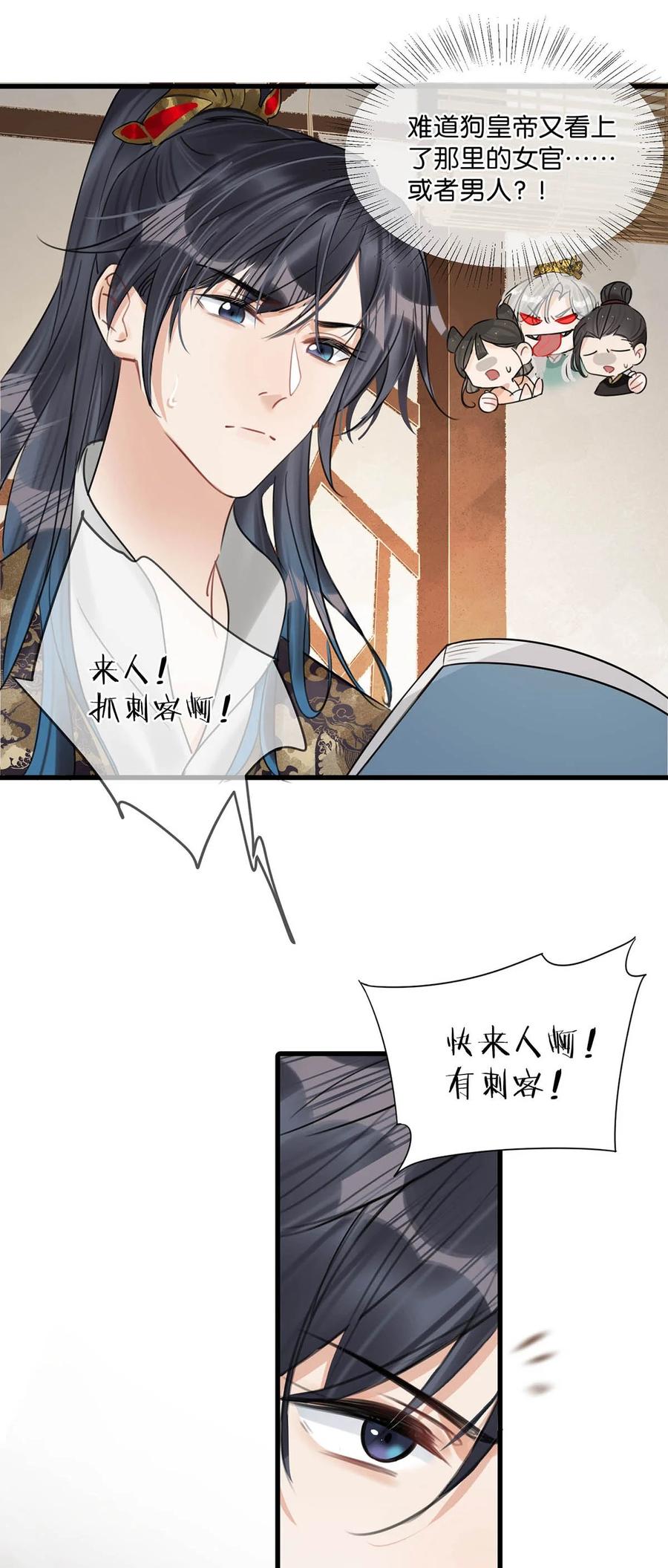女扮男装后攻略疯批奸臣？！ 015 糟了！我的束胸……没拿！ 第24页