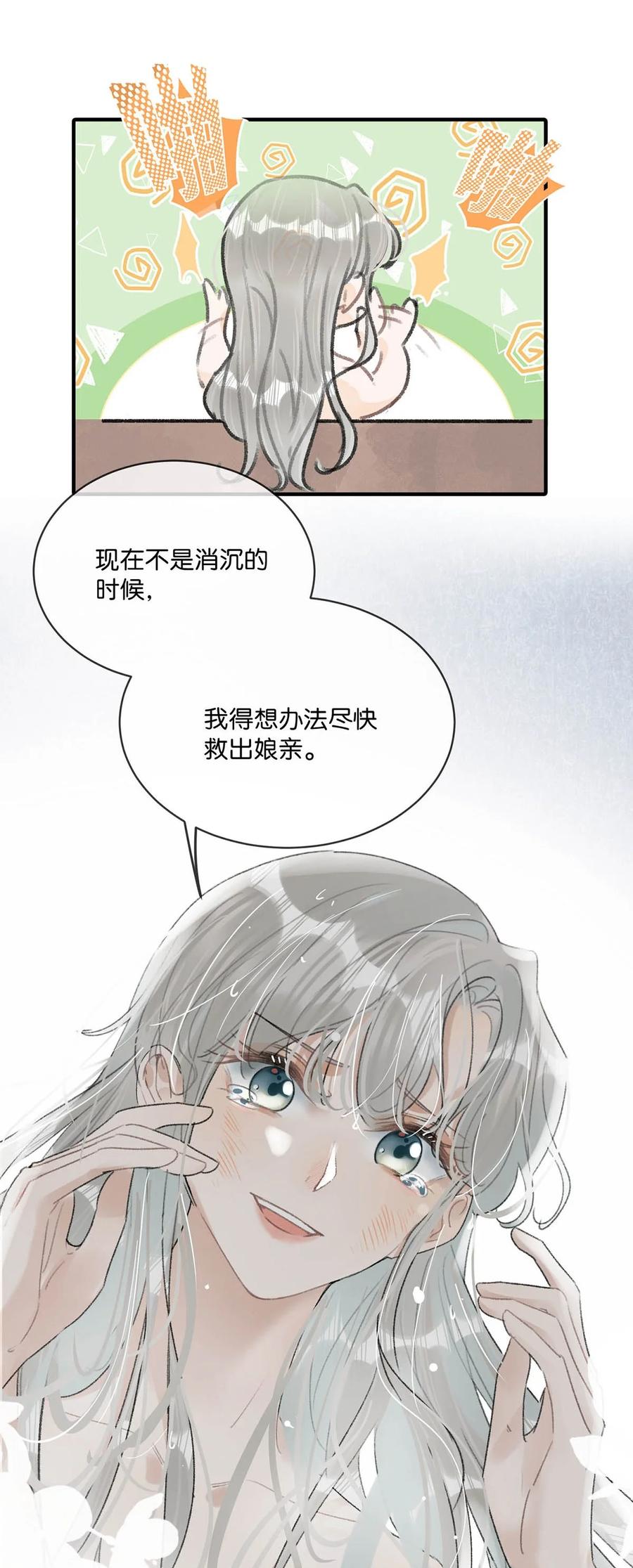 女扮男装后攻略疯批奸臣？！ 015 糟了！我的束胸……没拿！ 第16页