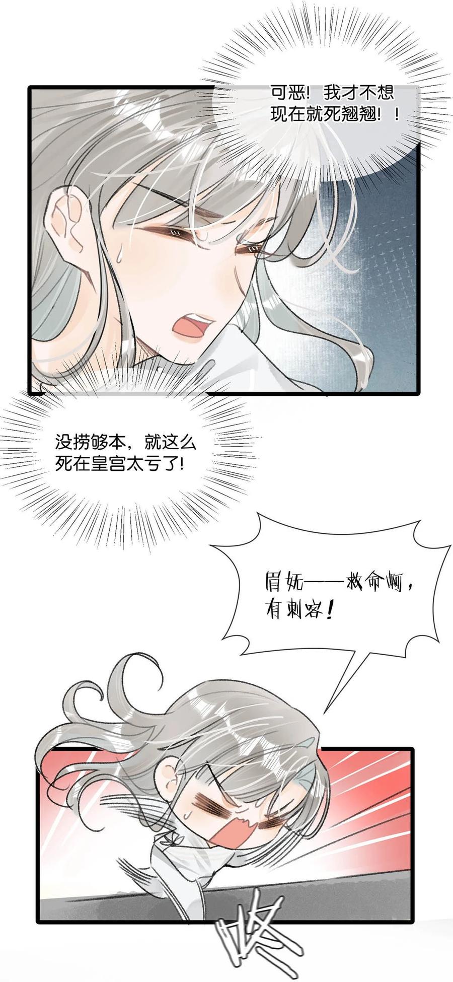女扮男装后攻略疯批奸臣？！ 015 糟了！我的束胸……没拿！ 第30页