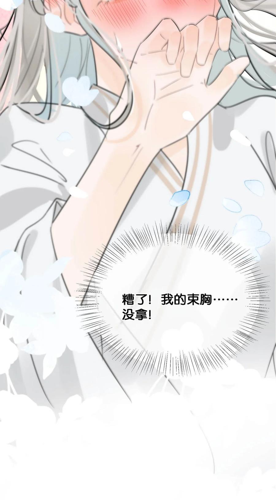 女扮男装后攻略疯批奸臣？！ 015 糟了！我的束胸……没拿！ 第36页