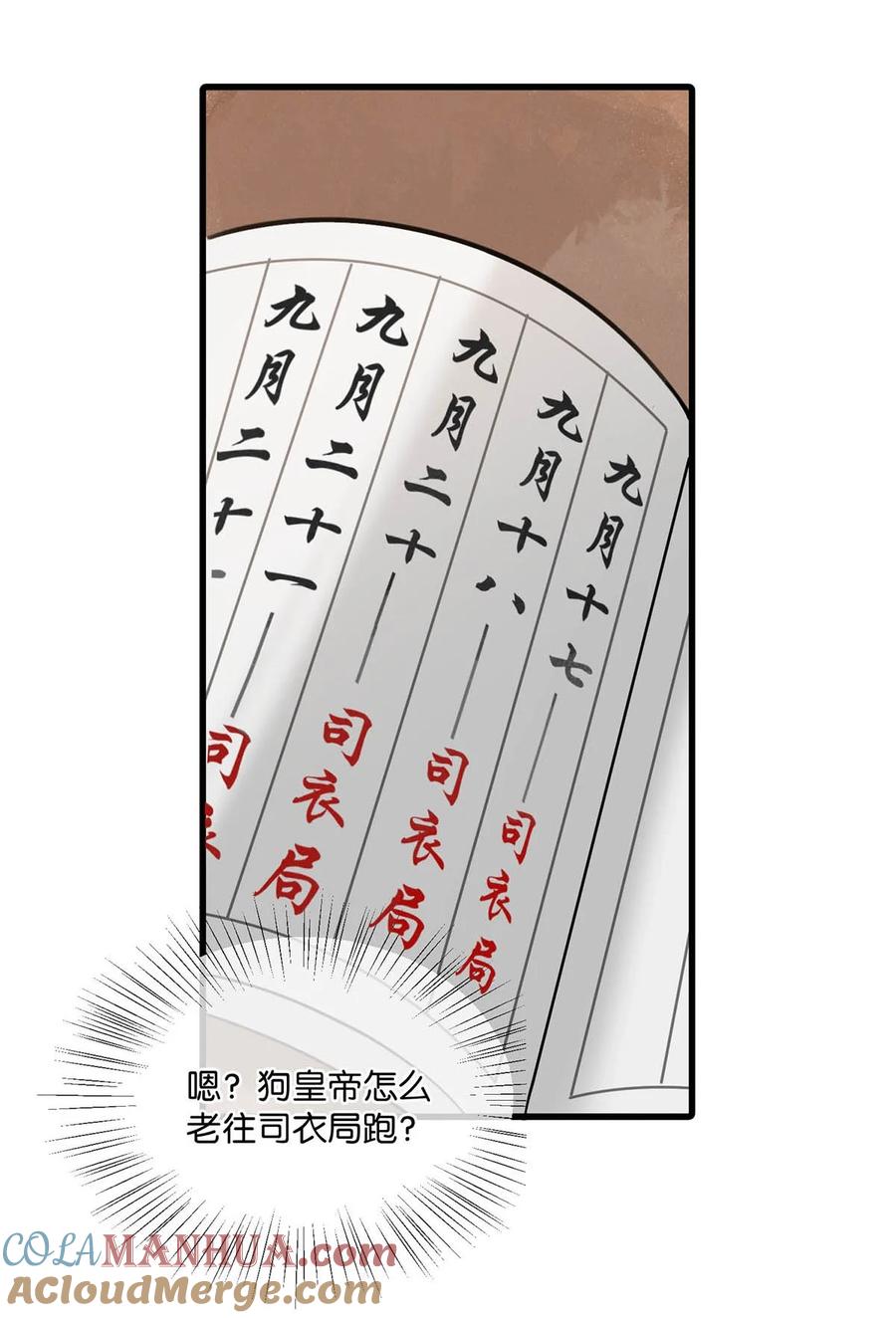 女扮男装后攻略疯批奸臣？！ 015 糟了！我的束胸……没拿！ 第23页