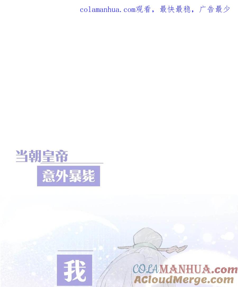 女扮男装后攻略疯批奸臣？！ 序章 女扮男装被迫成为皇帝？！ 第1页