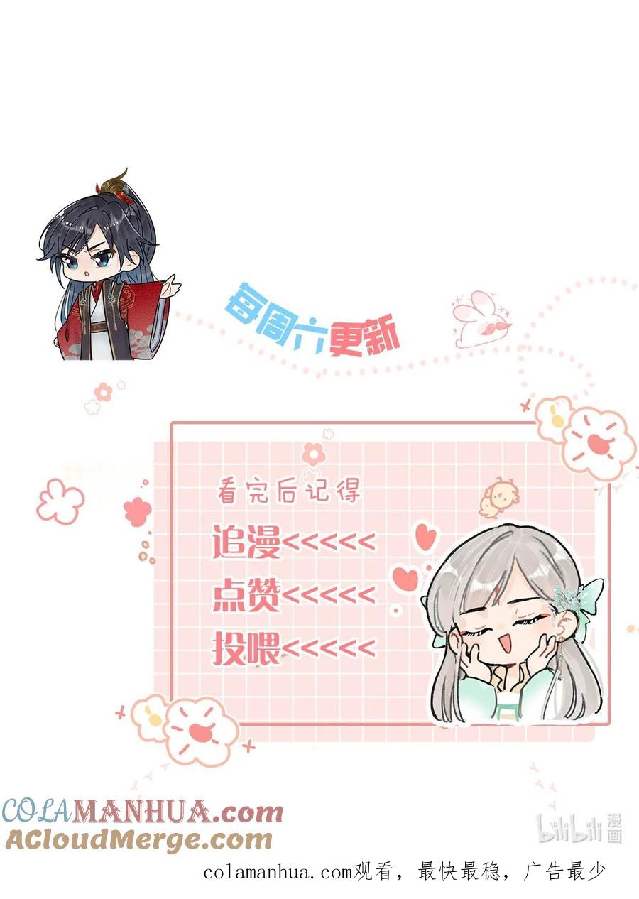 女扮男装后攻略疯批奸臣？！ 016 天天装出一副女人样子，他是不是故意的…… 第37页
