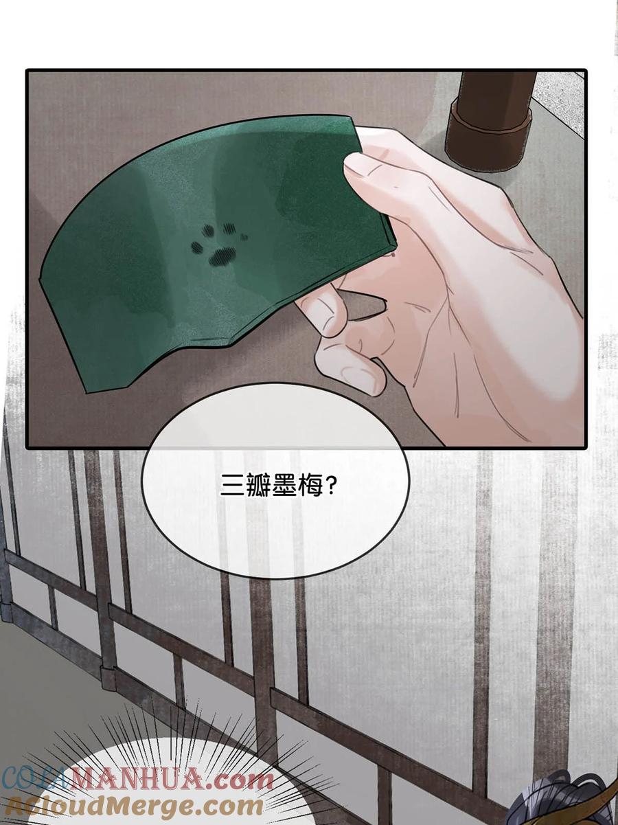 女扮男装后攻略疯批奸臣？！ 016 天天装出一副女人样子，他是不是故意的…… 第13页