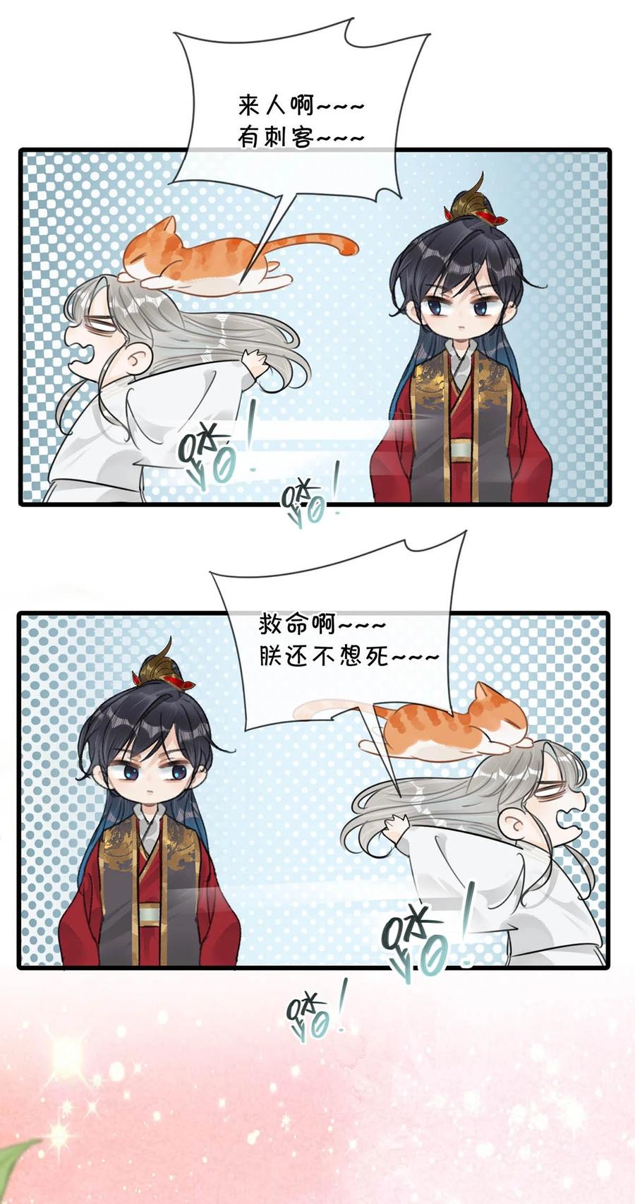 女扮男装后攻略疯批奸臣？！ 016 天天装出一副女人样子，他是不是故意的…… 第22页