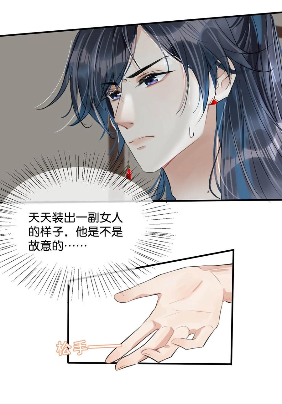 女扮男装后攻略疯批奸臣？！ 016 天天装出一副女人样子，他是不是故意的…… 第6页