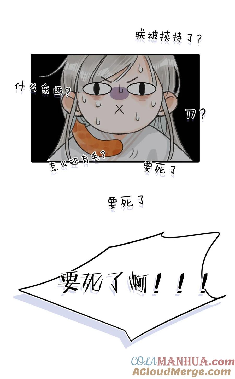 女扮男装后攻略疯批奸臣？！ 016 天天装出一副女人样子，他是不是故意的…… 第21页