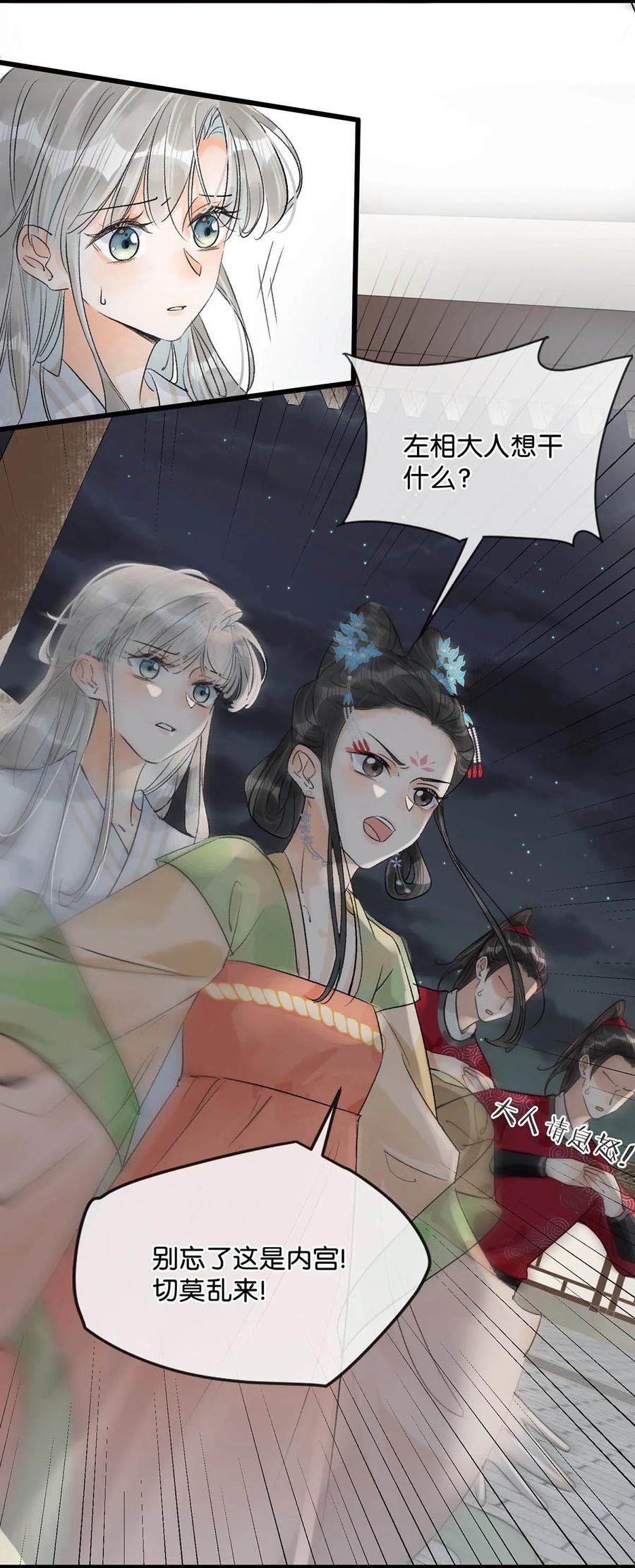 女扮男装后攻略疯批奸臣？！ 017 遗臭万年？我倒真的想试试…… 第24页