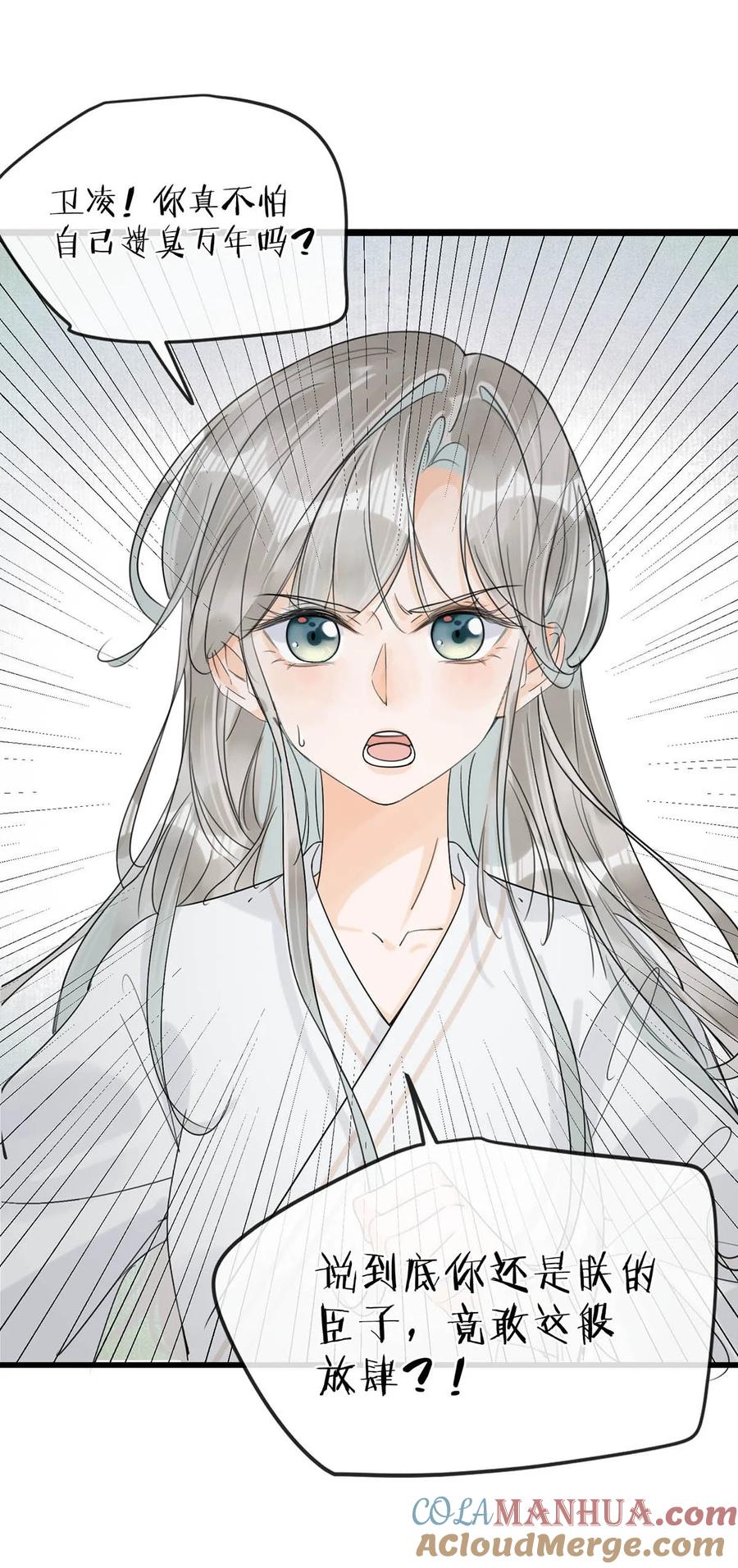 女扮男装后攻略疯批奸臣？！ 017 遗臭万年？我倒真的想试试…… 第29页