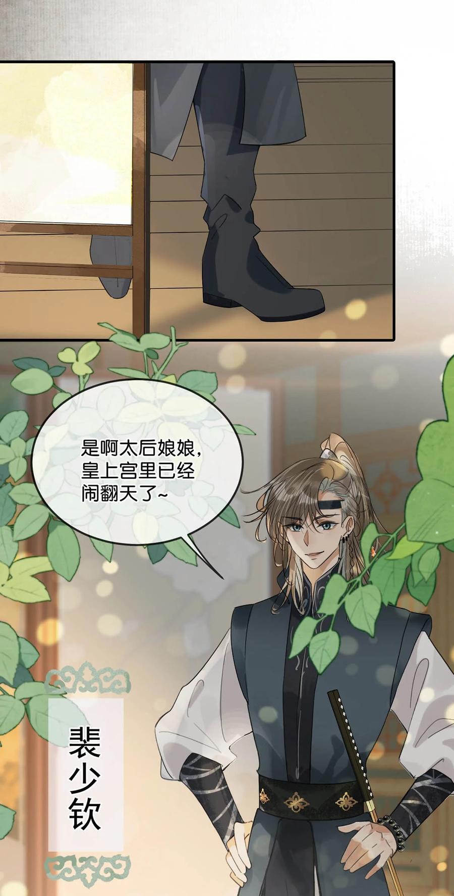 女扮男装后攻略疯批奸臣？！ 017 遗臭万年？我倒真的想试试…… 第34页
