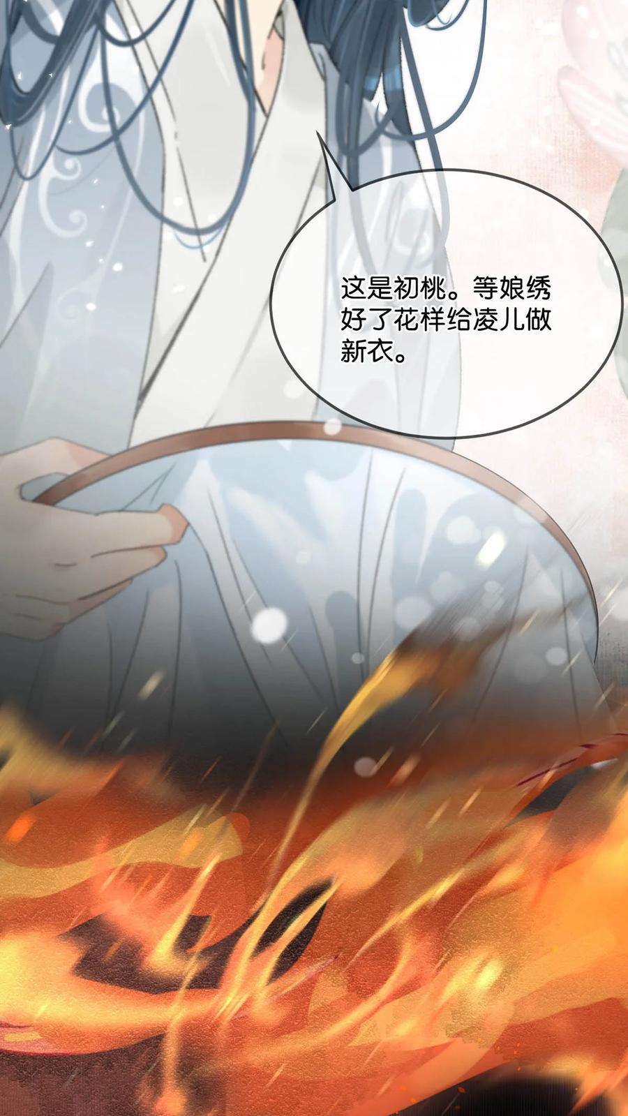 女扮男装后攻略疯批奸臣？！ 017 遗臭万年？我倒真的想试试…… 第14页
