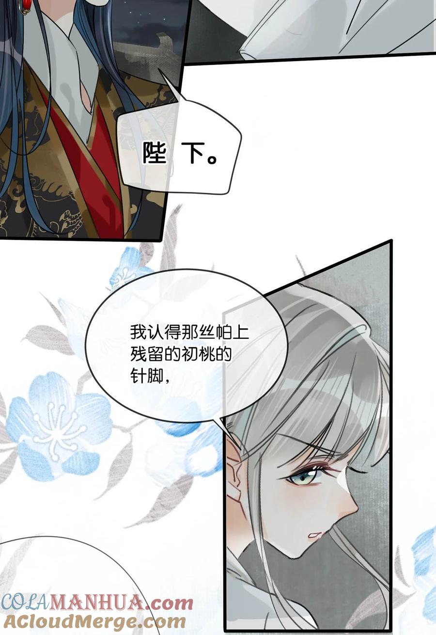 女扮男装后攻略疯批奸臣？！ 018 给我三日时间！ 第10页