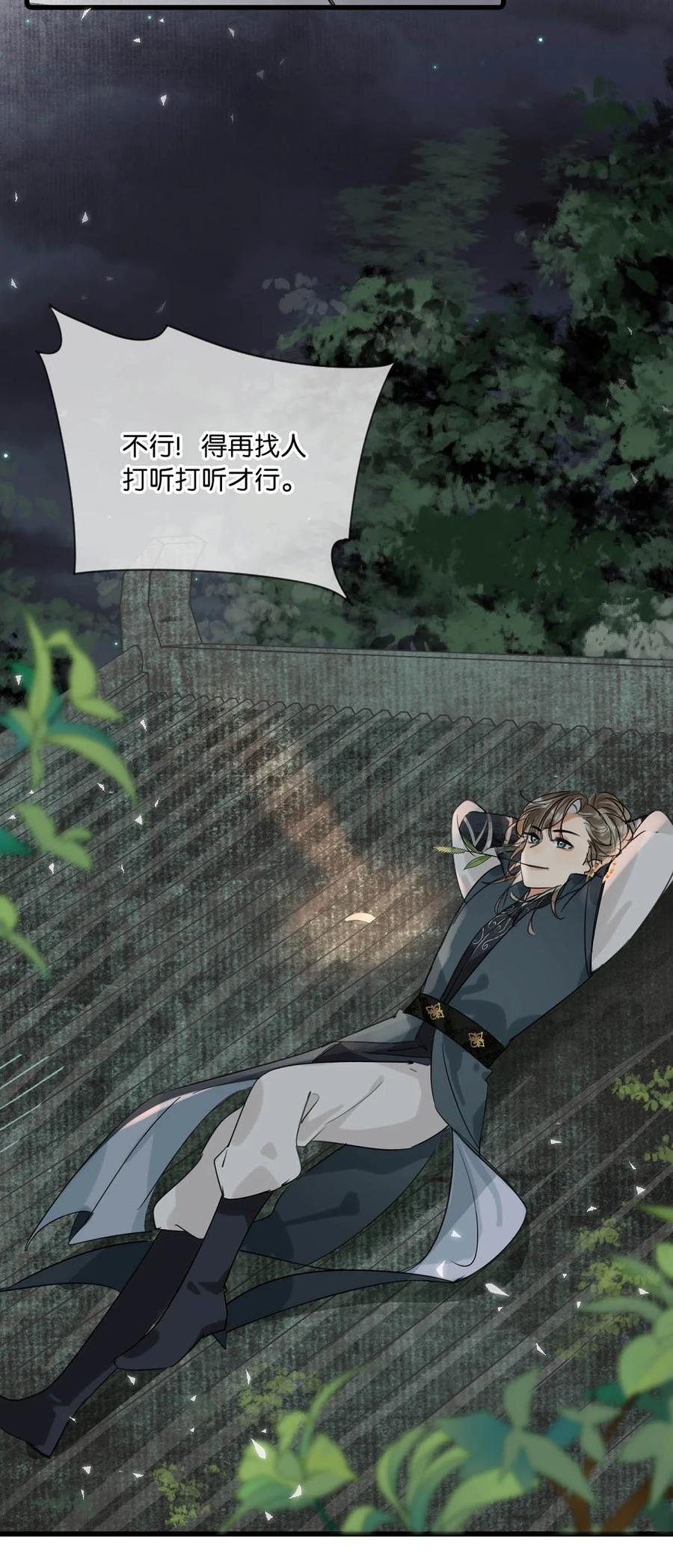 女扮男装后攻略疯批奸臣？！ 018 给我三日时间！ 第29页