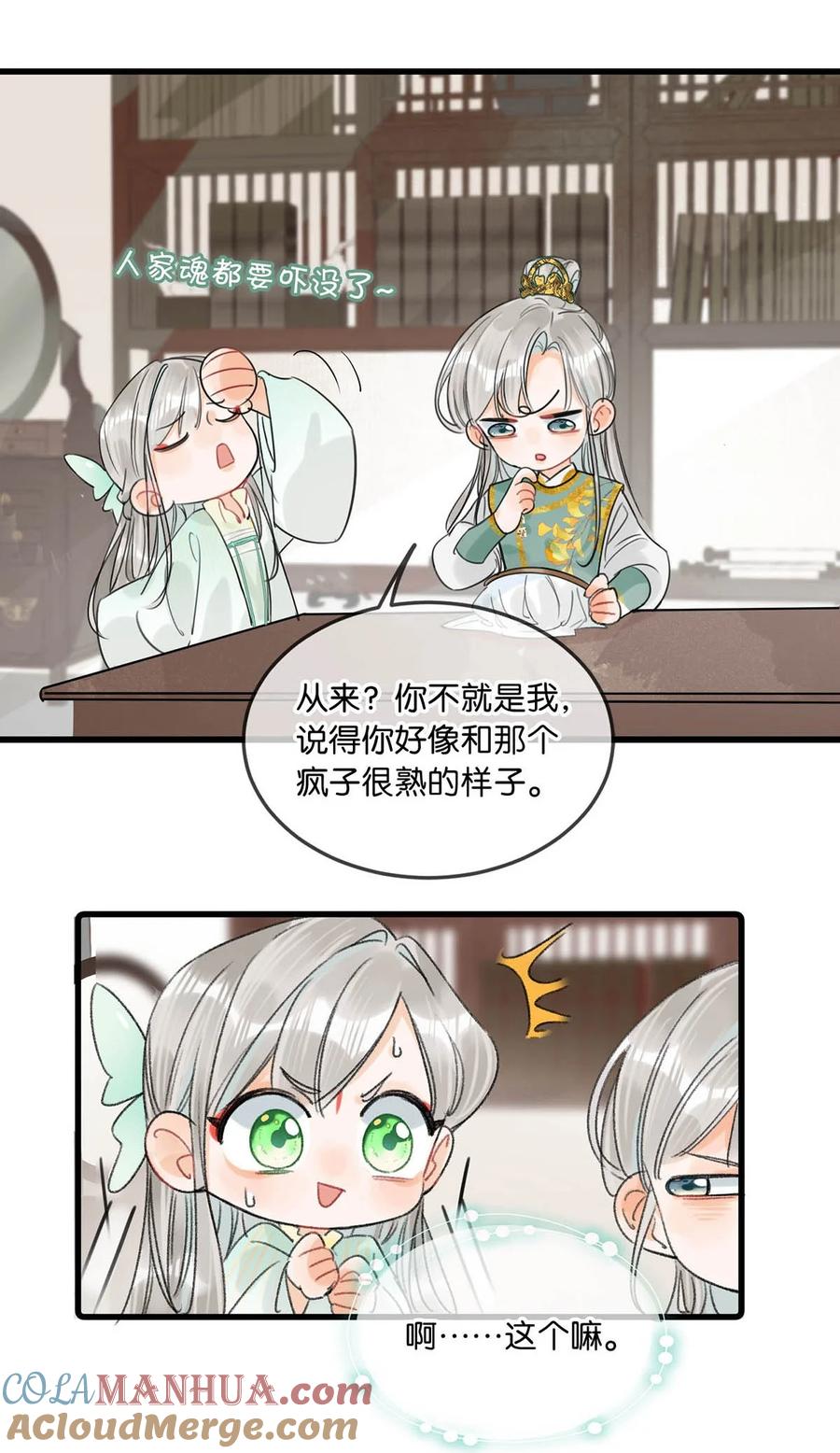 女扮男装后攻略疯批奸臣？！ 018 给我三日时间！ 第24页