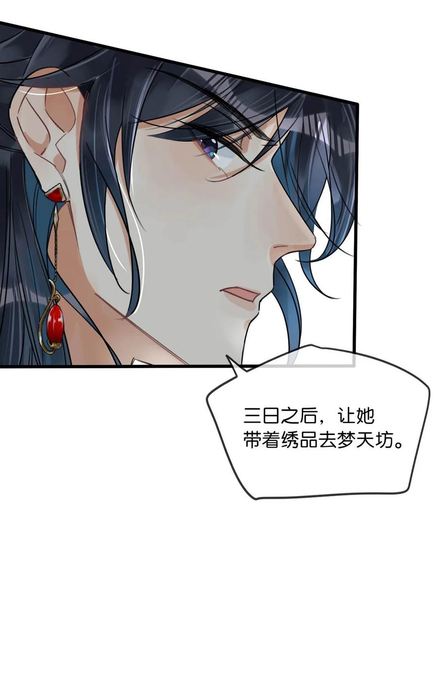 女扮男装后攻略疯批奸臣？！ 018 给我三日时间！ 第21页