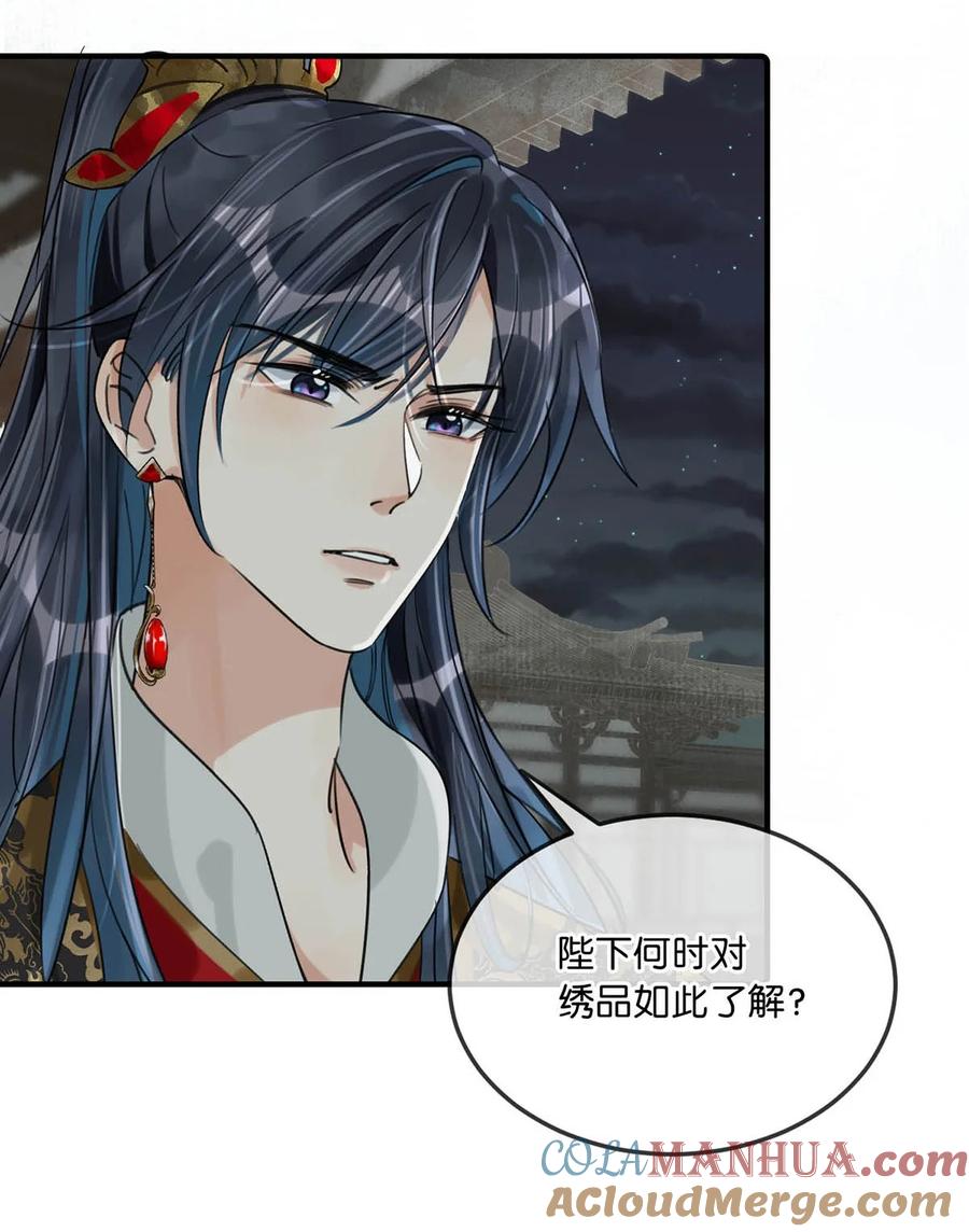 女扮男装后攻略疯批奸臣？！ 018 给我三日时间！ 第12页