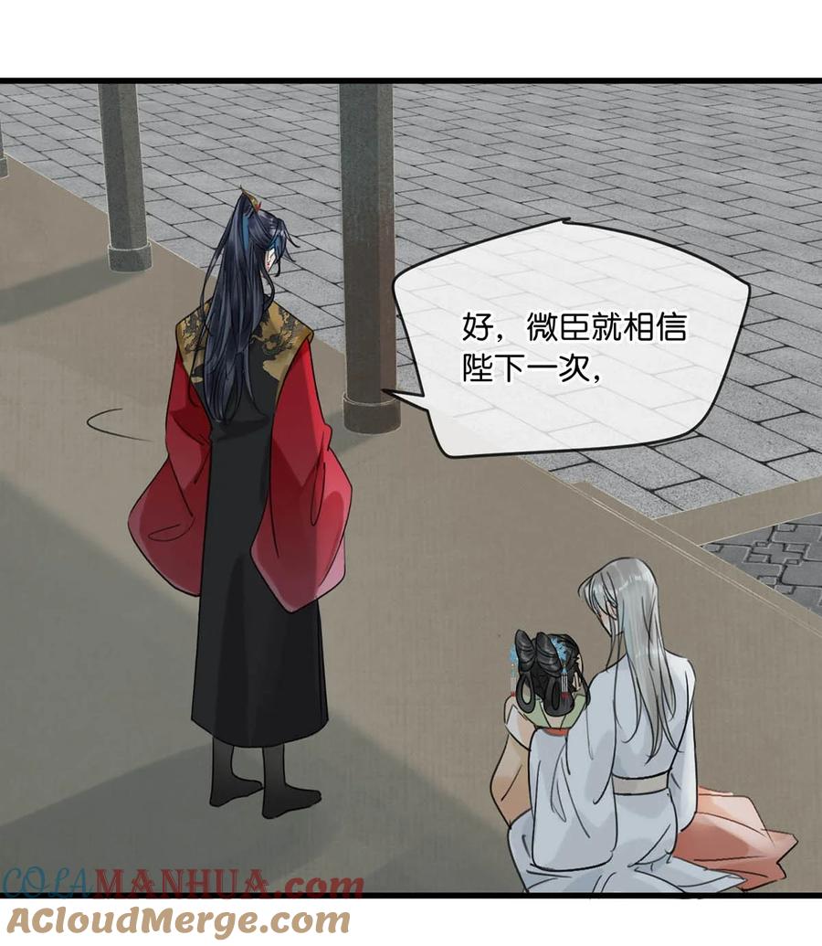 女扮男装后攻略疯批奸臣？！ 018 给我三日时间！ 第20页
